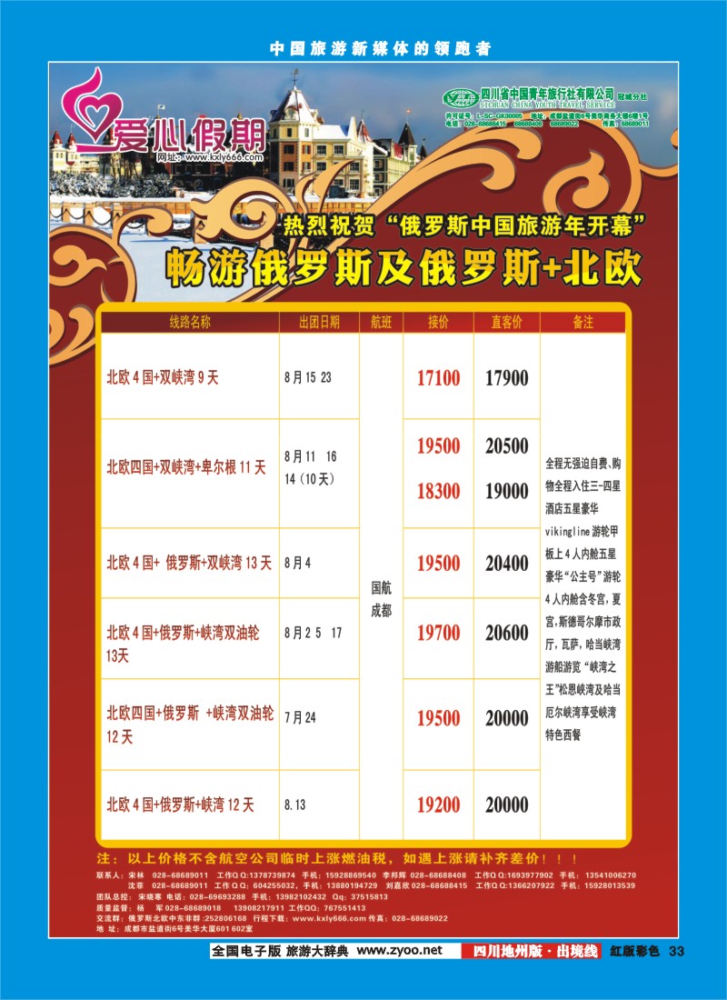 c彩33  爱心假期  俄罗斯、北欧、西欧、中东