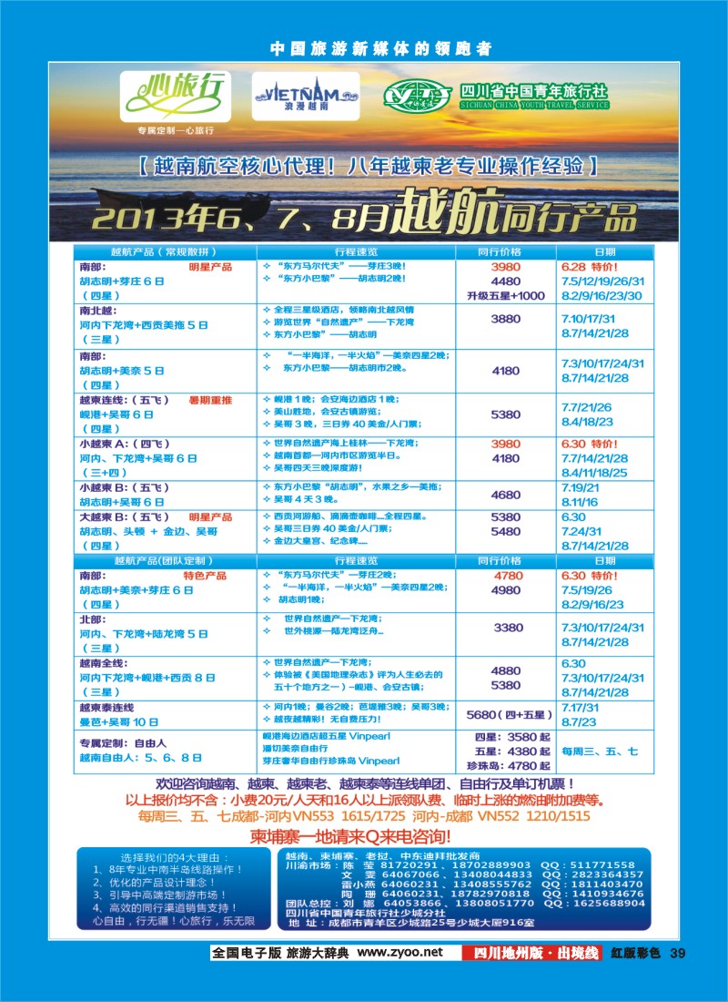 c彩39   省青旅 心旅行 越-柬-老一级批发商