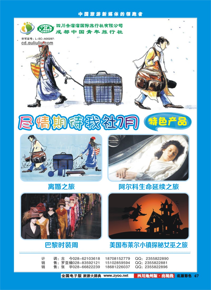 c彩47  四川去溜溜国际旅行社400