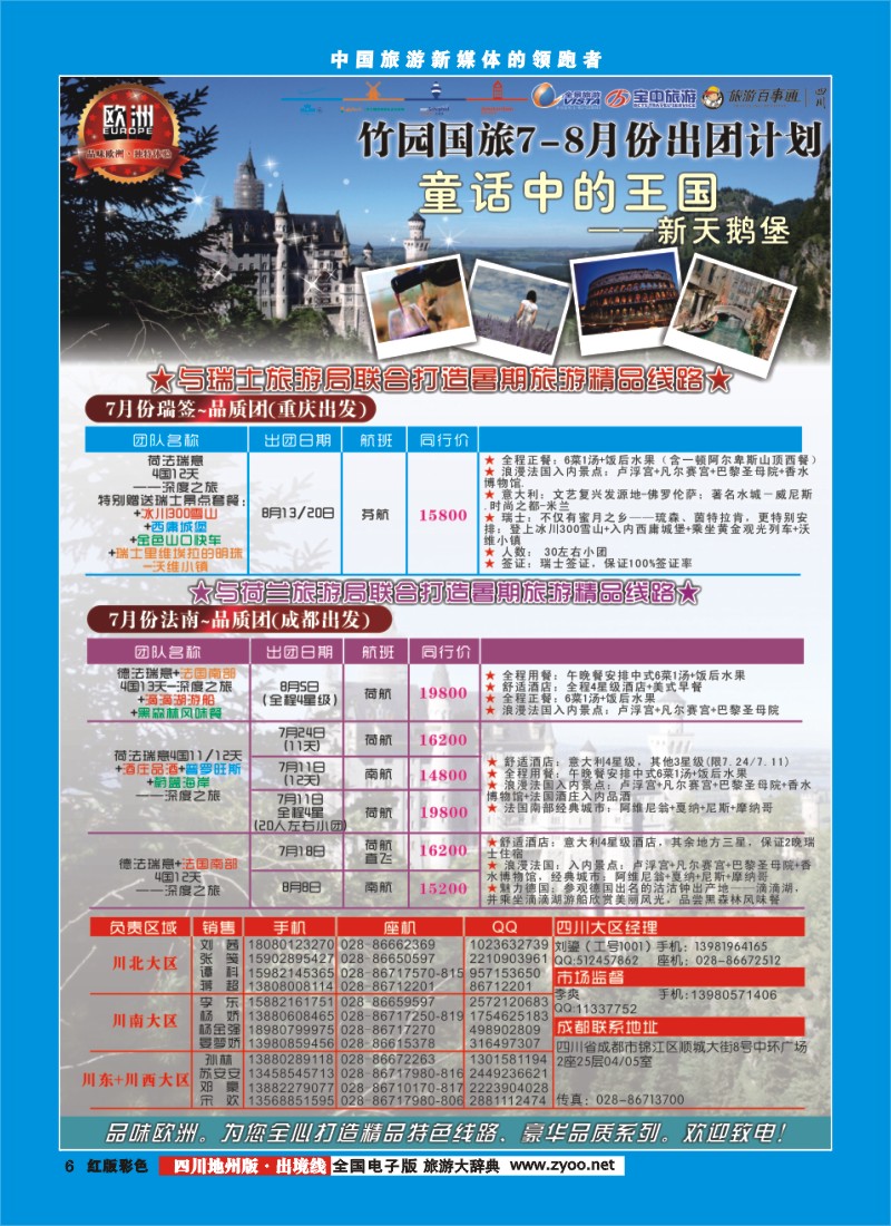 c彩6  竹园国旅5