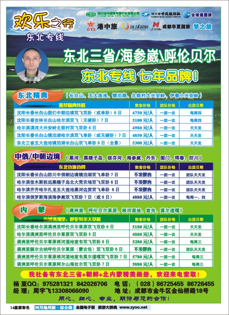z彩14  欢乐之行—东北海参崴呼伦贝尔