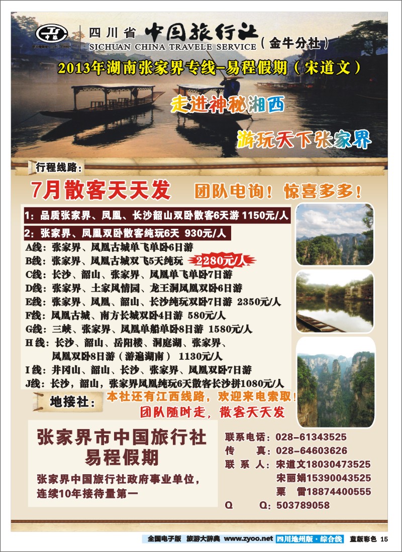 z彩15   易程假期