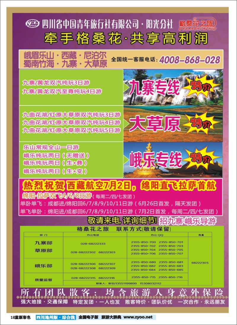 z彩18  格桑花之旅-九寨、峨乐、西藏0
