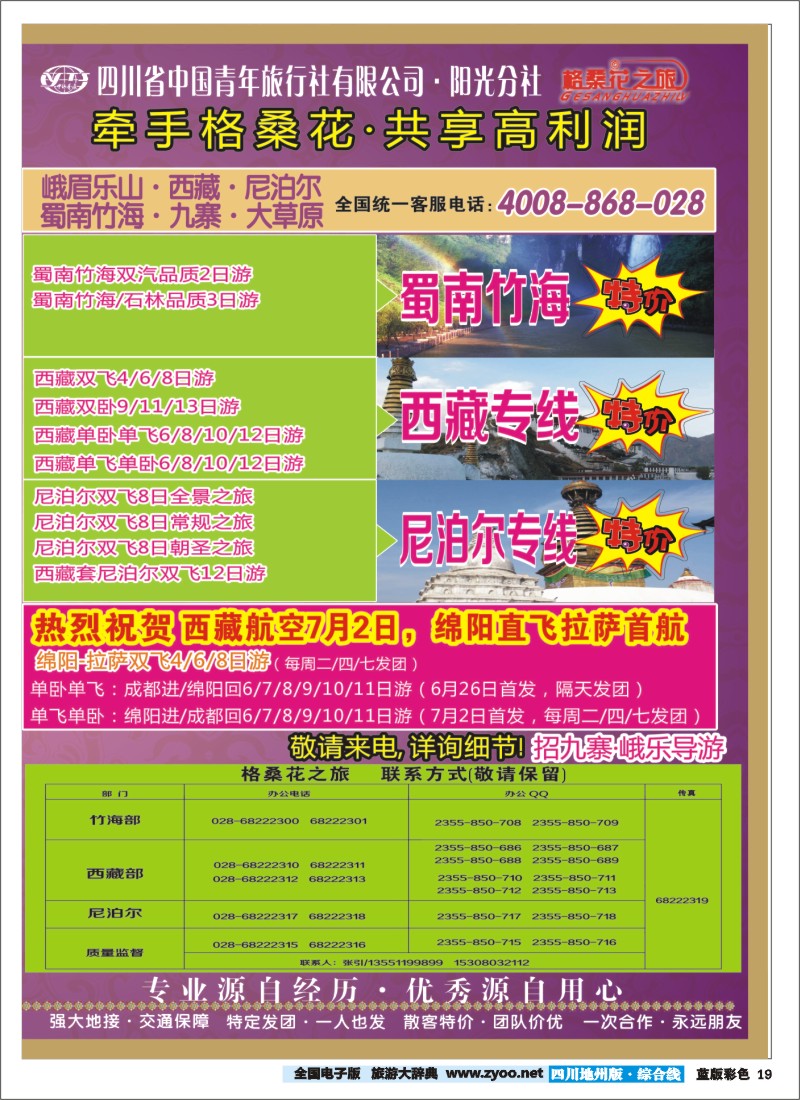 z彩19   格桑花之旅-九寨、峨乐、西藏0