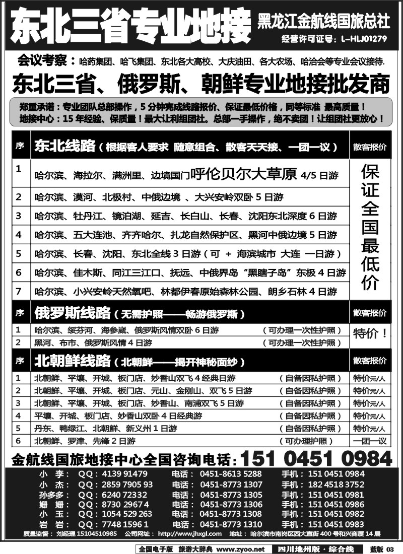 z3  东北三省+内蒙草原+俄罗斯+朝鲜地接—金航线国旅总社