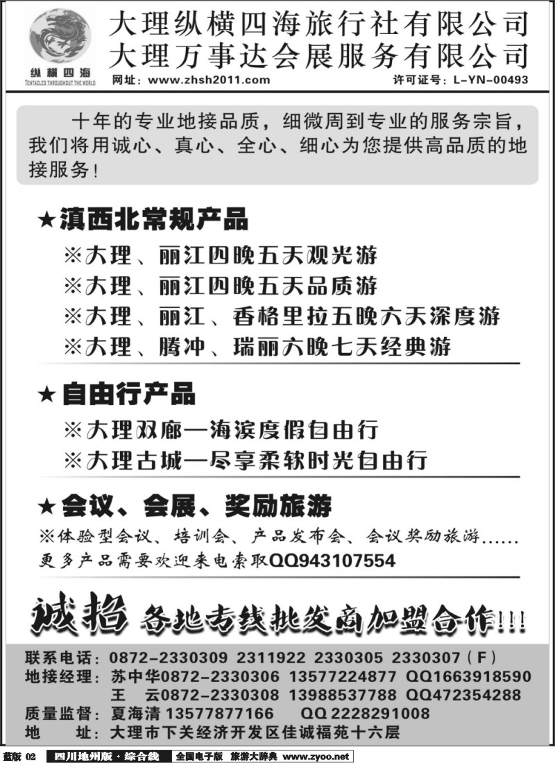 z2  430期云南陈银-云南滇西特色旅游产品(北京 上海 广州 深圳 四川地州 重庆）