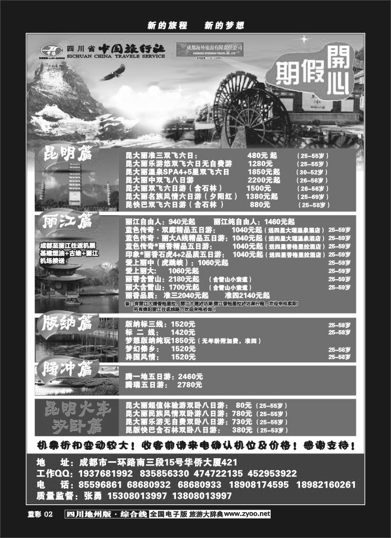z蓝彩2 地州版综合 开心假期-云南专线