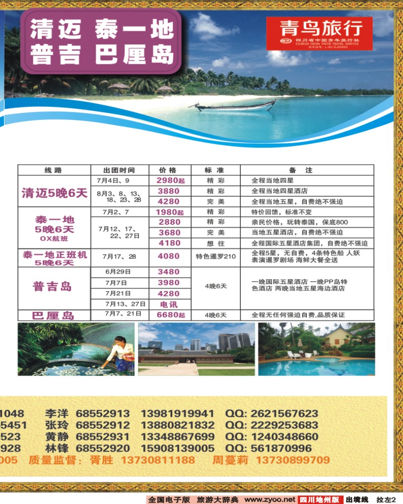 0c拉左02  成都青鸟旅行社