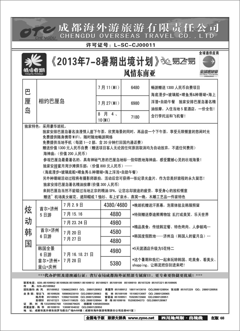 c3  诚信假期