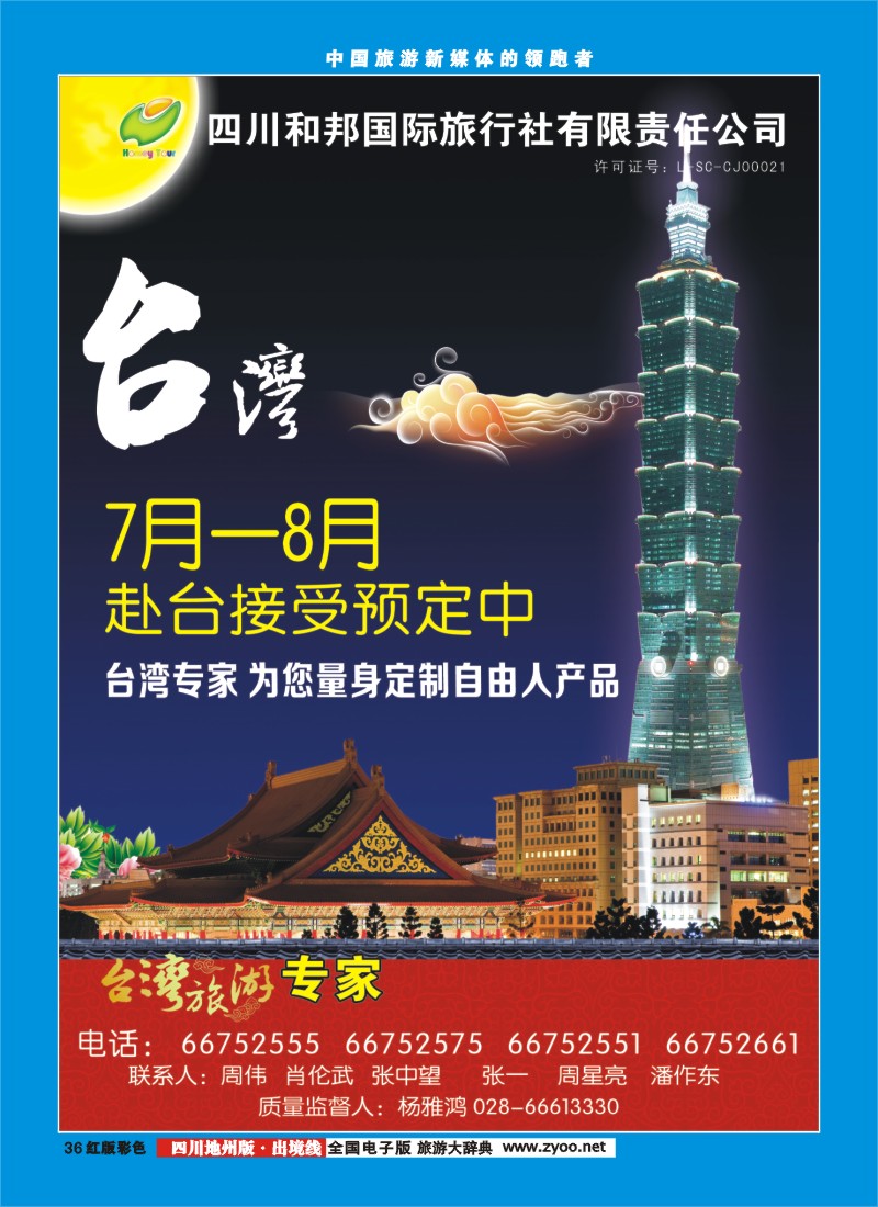 c彩36  和邦国旅