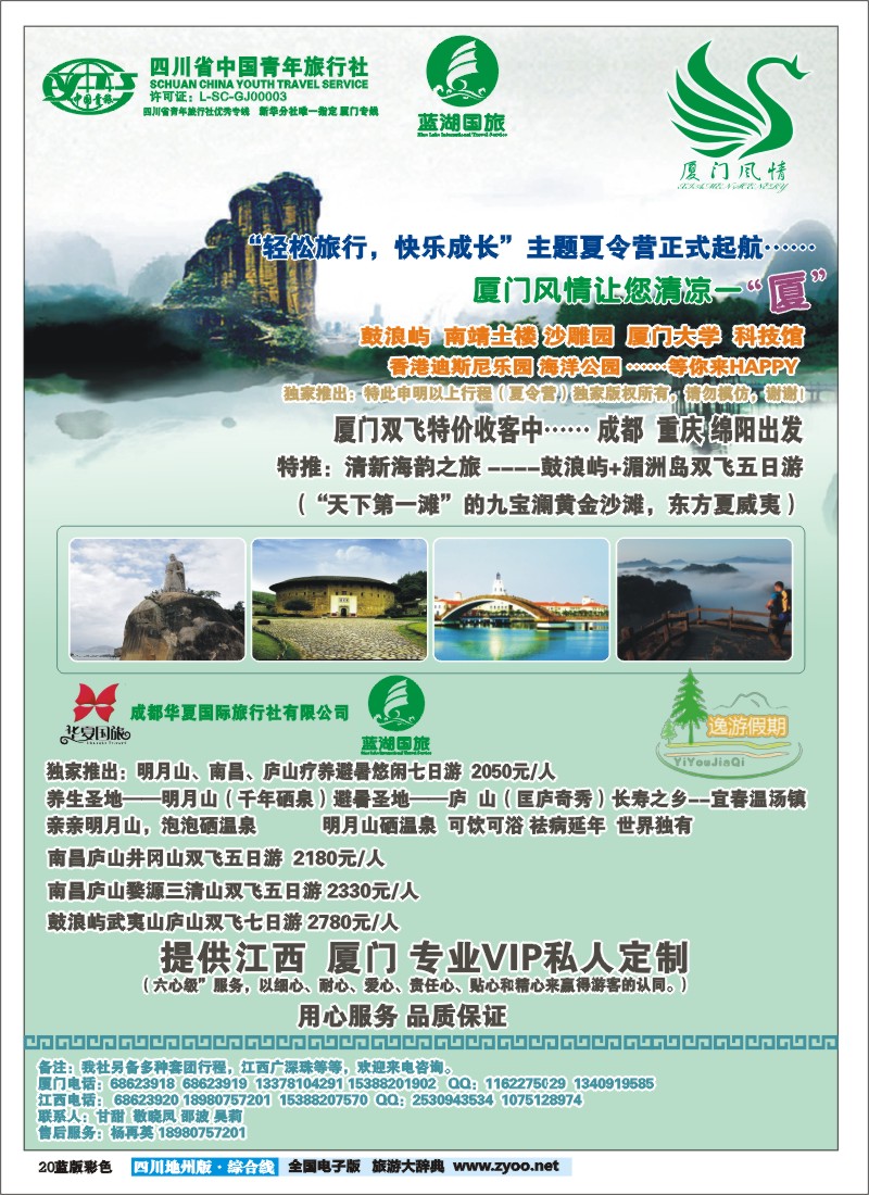 z彩20   厦门风情