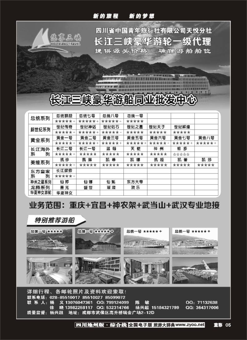 z蓝彩5  悠享三峡