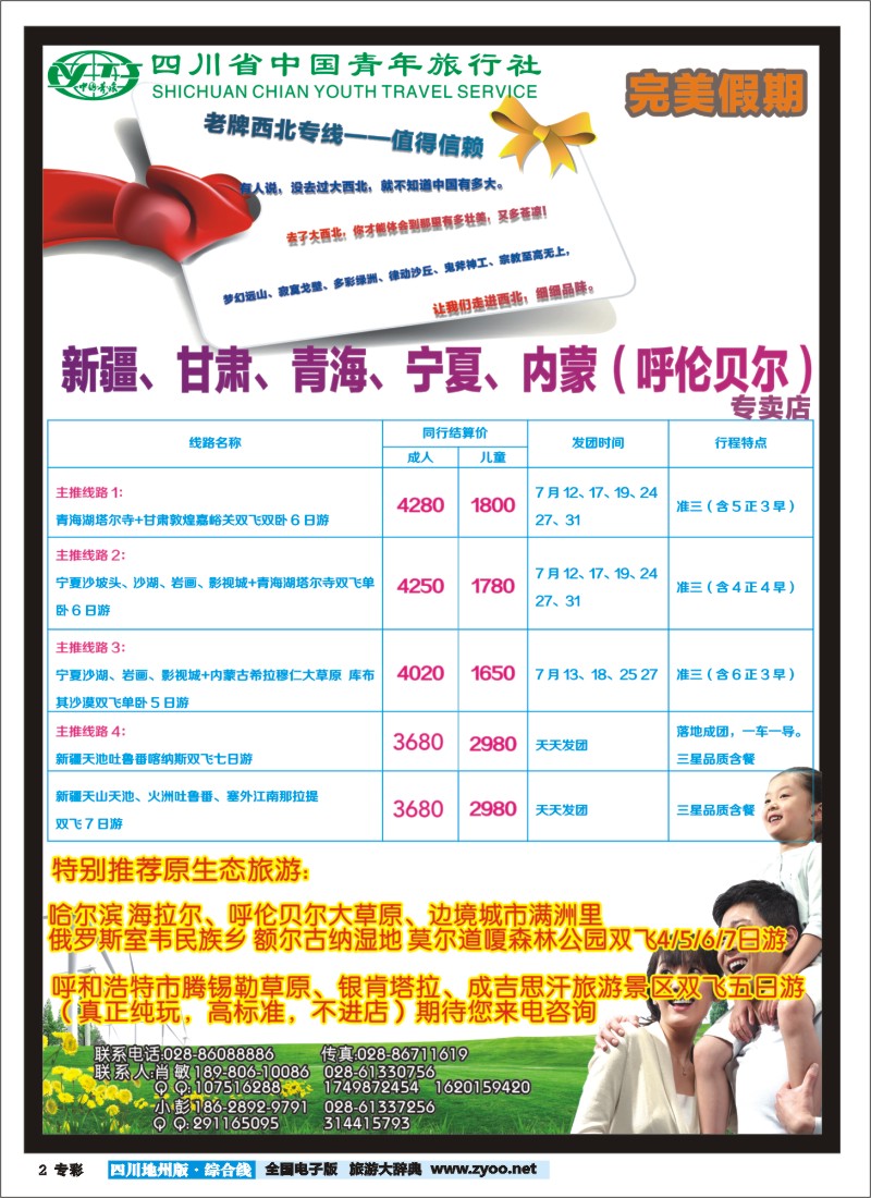 z专彩2  完美假期