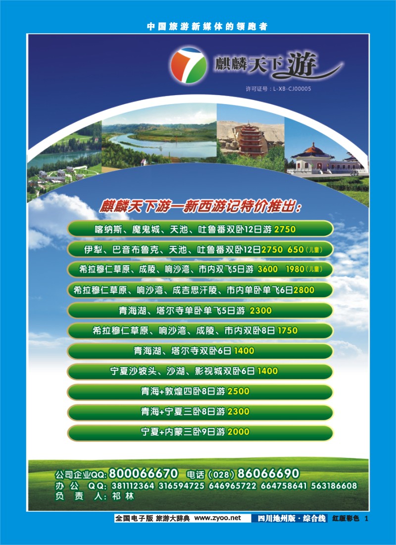 z彩1  麒麟天下游