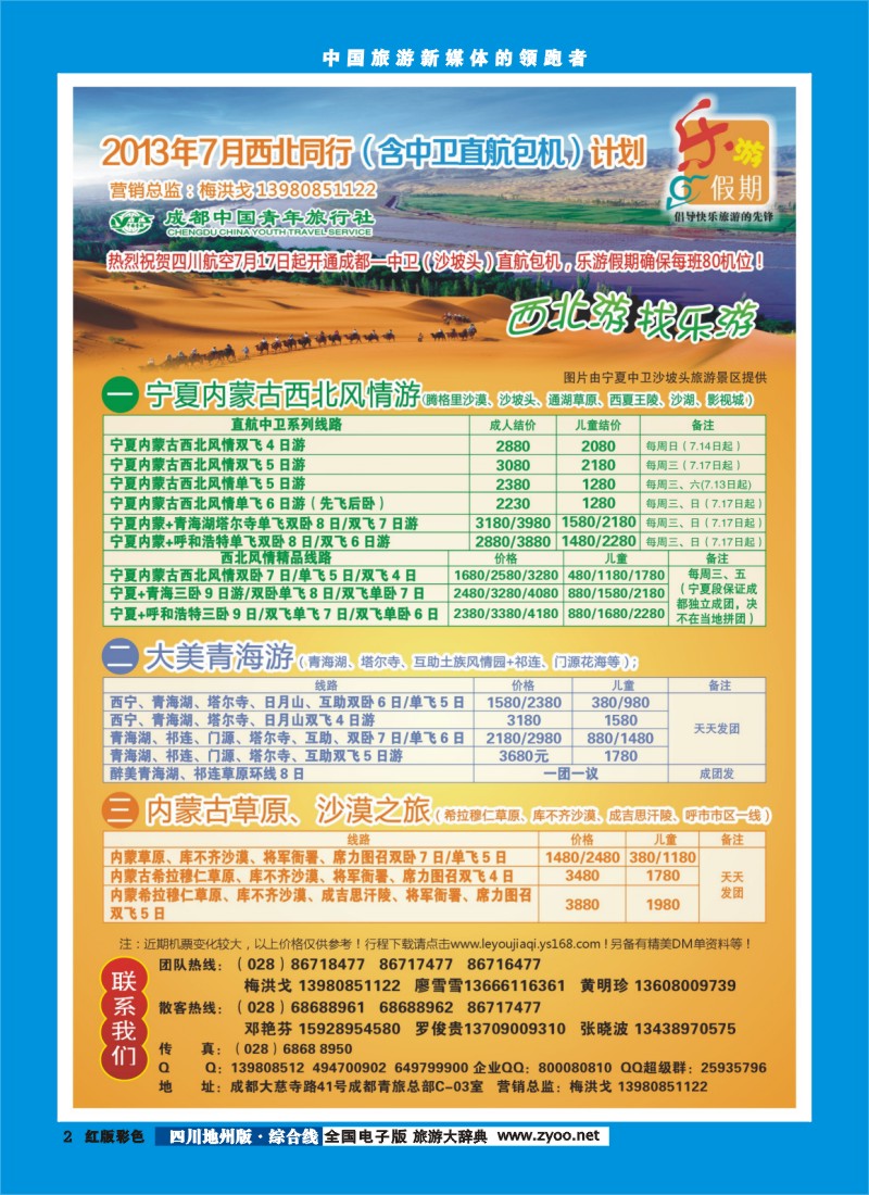 z彩2 乐游假期