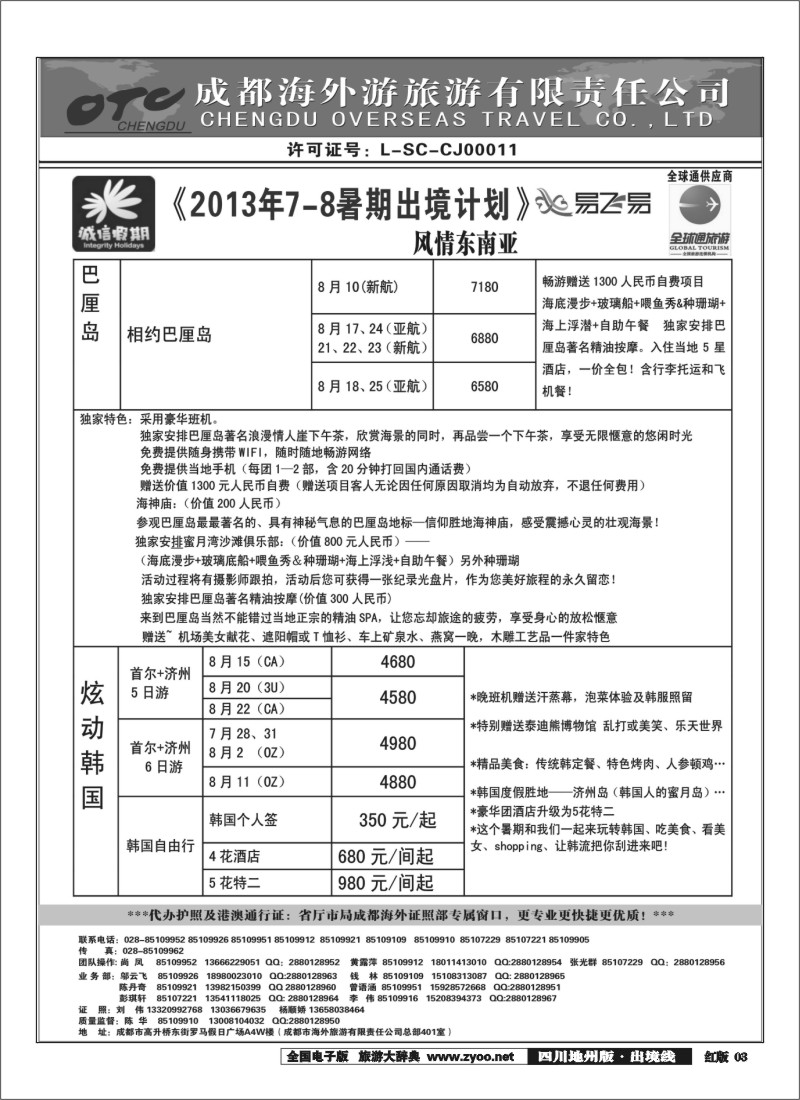 c3    诚信假期