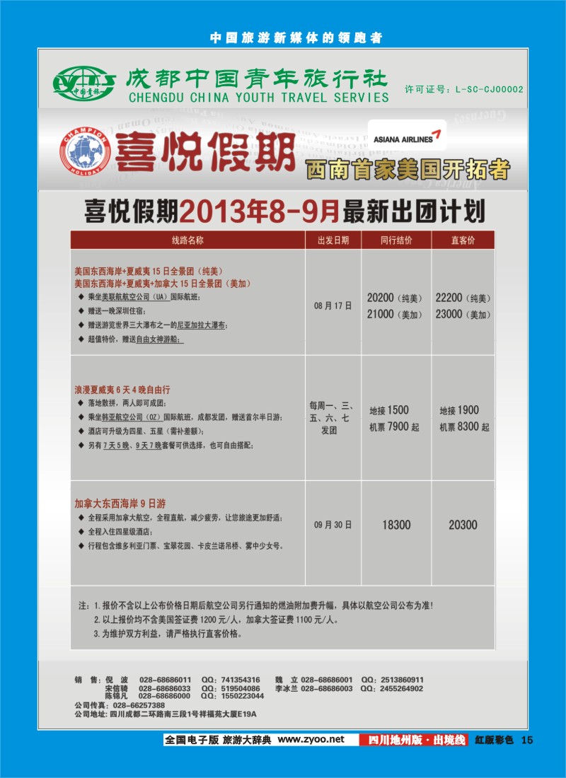 c彩15  喜悦假期2