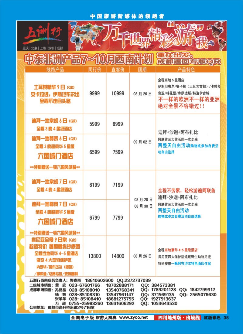 c彩35   北京五洲行国旅  中东非