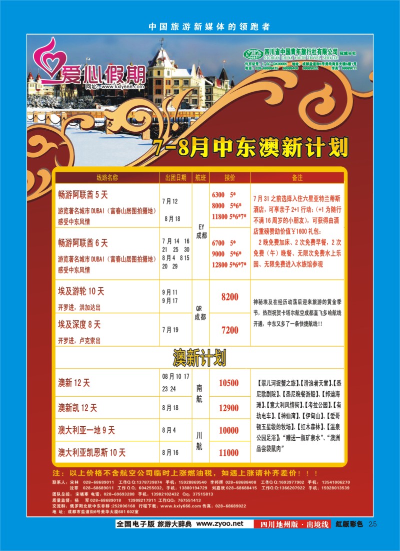 c彩25  爱心假期  俄罗斯、北欧、西欧、中东