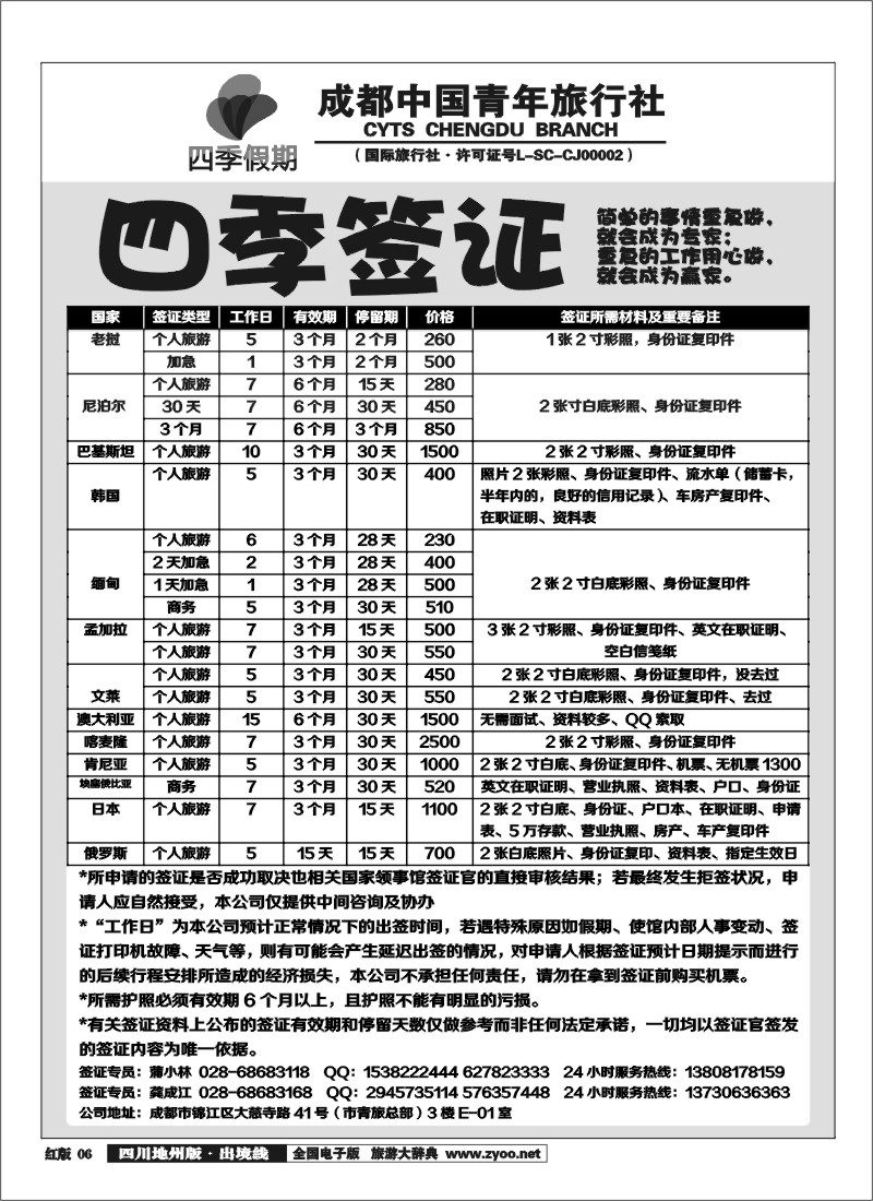 c6  四季假期-签证