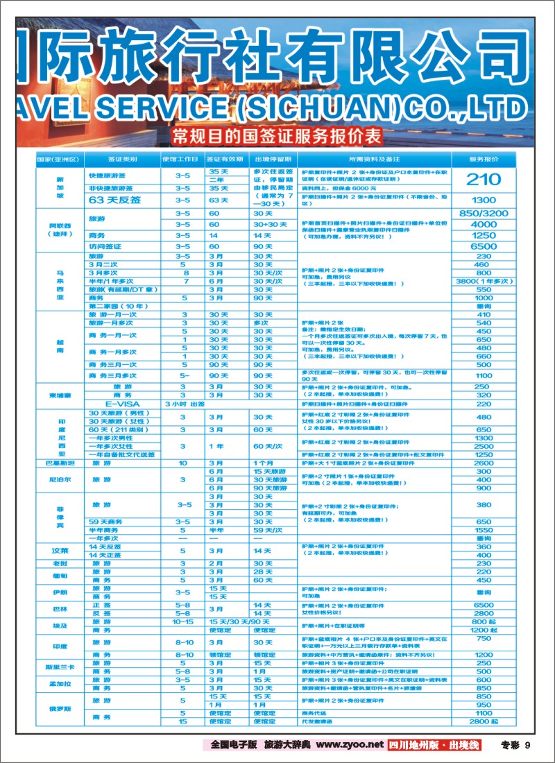 c专彩9  国旅签证