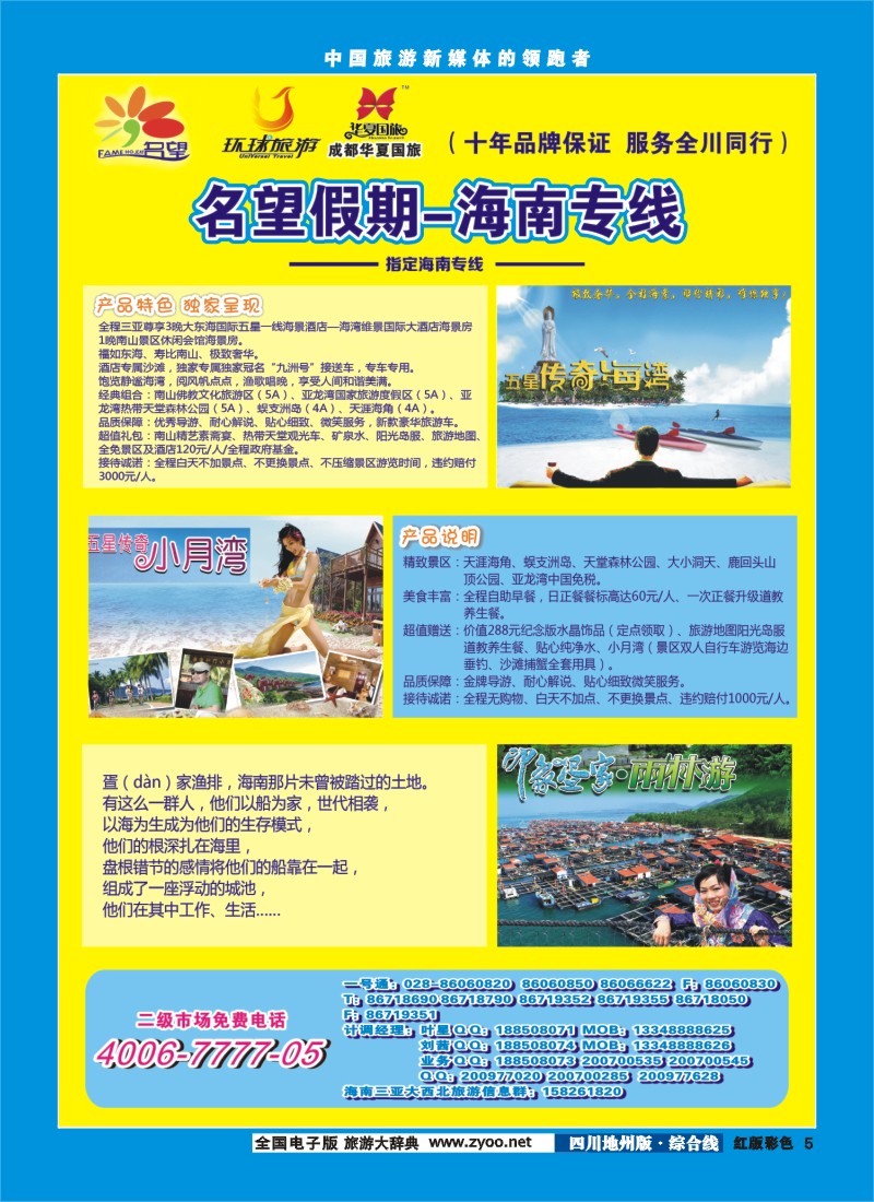 z彩5  名望假期