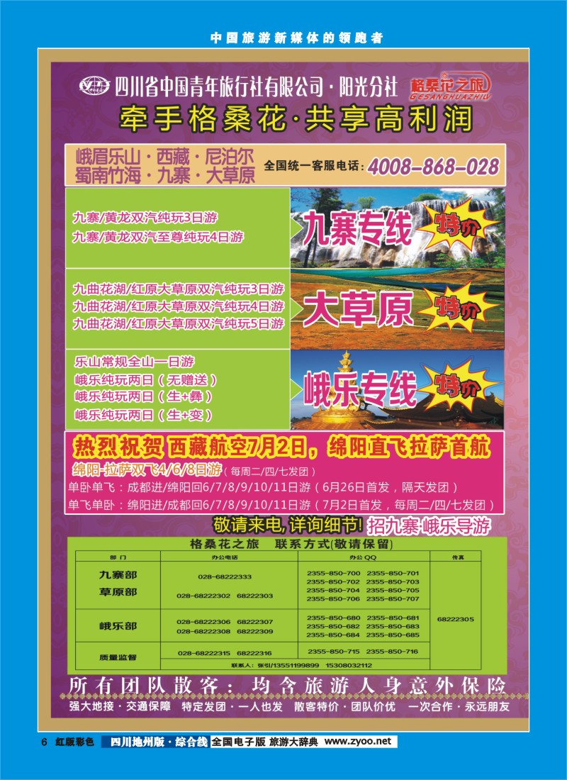 z彩6  格桑花之旅-九寨、峨乐、西藏0