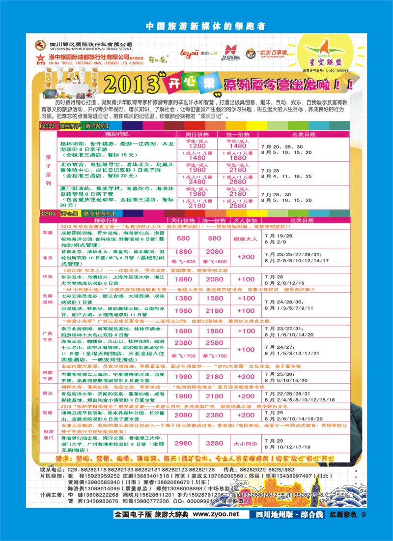 z彩9    星空联盟-夏令营