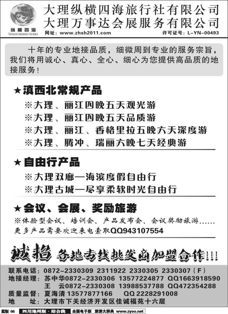 z6  云南滇西特色旅游产品