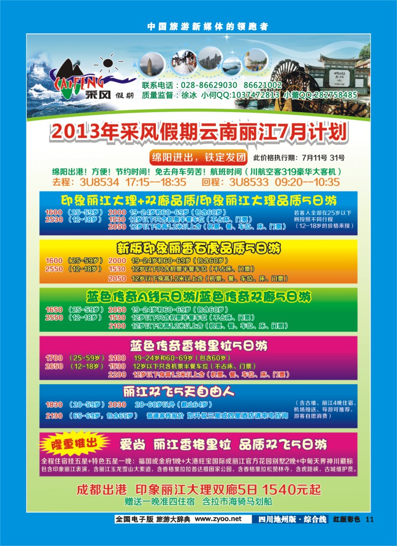 z彩11 采风假期