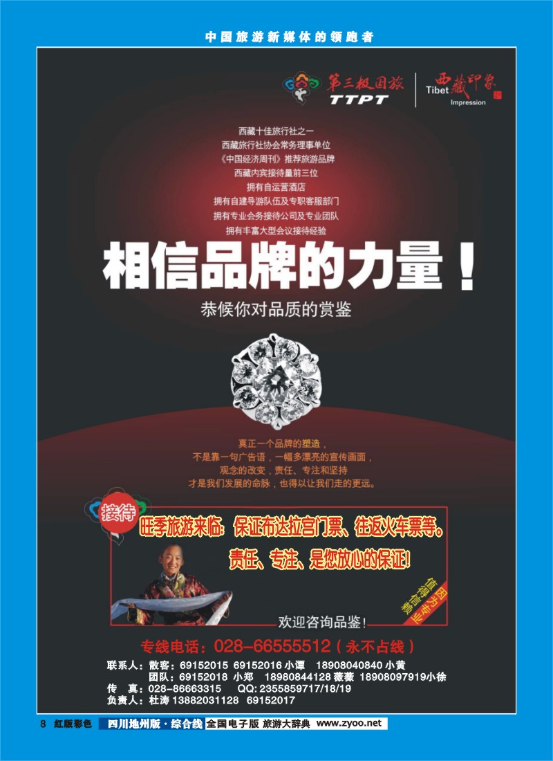 z彩8  西藏印象广告432