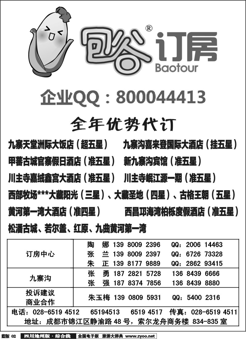 z2  包谷订房