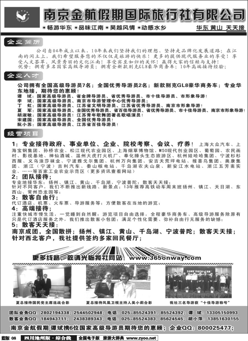 z8  华东专线 南京金航假期国际旅行社