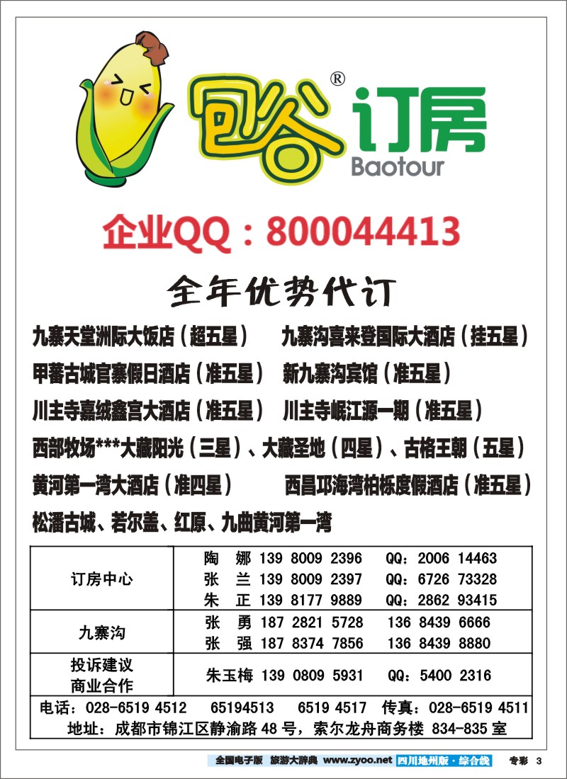 z专彩3  包谷订房