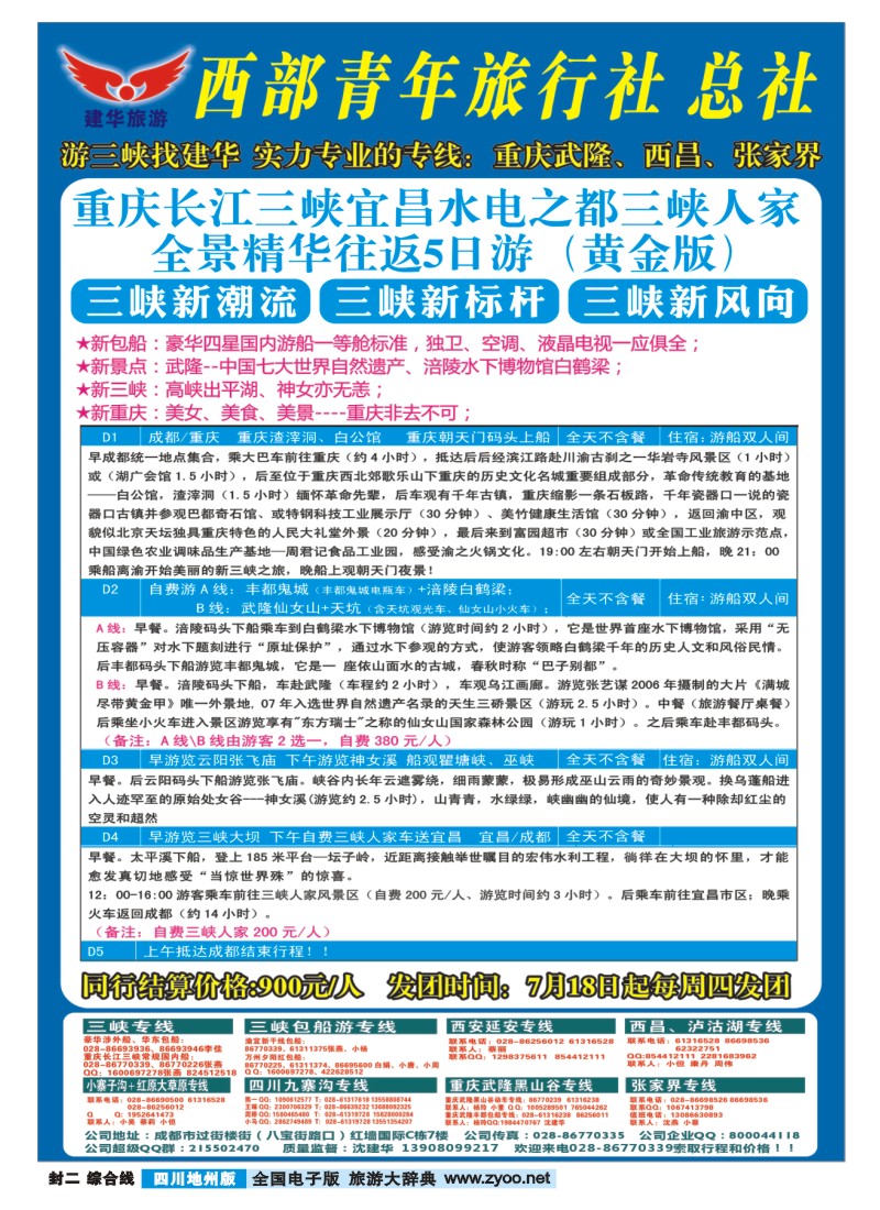 0z封二 西部青旅
