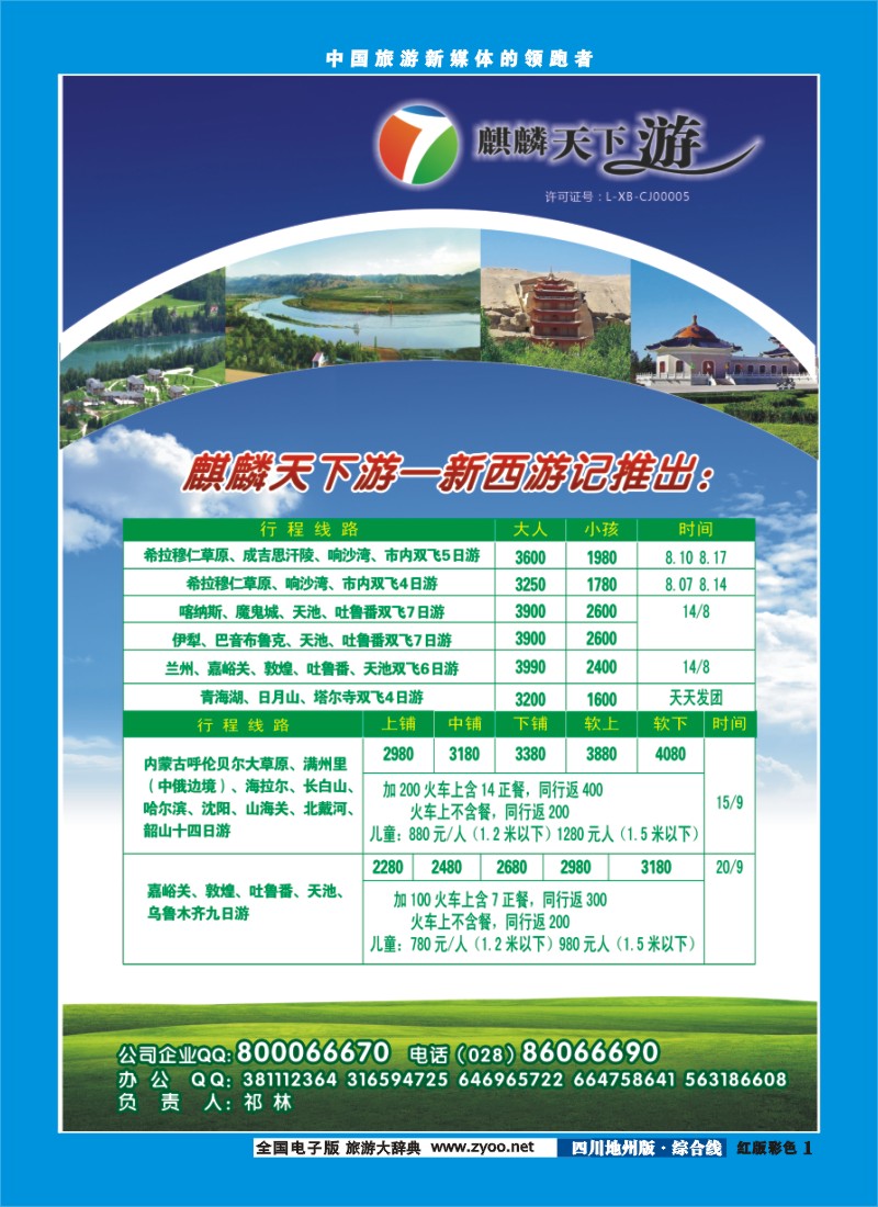 z彩1  麒麟天下游
