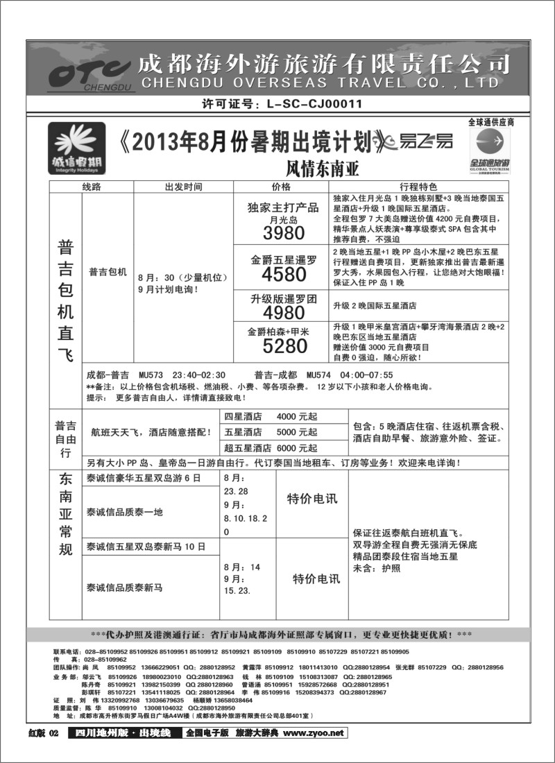 c2  诚信假期