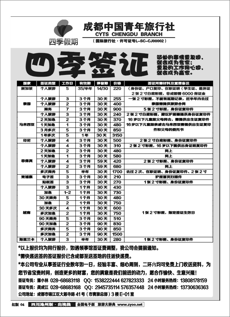 c4  四季假期-签证