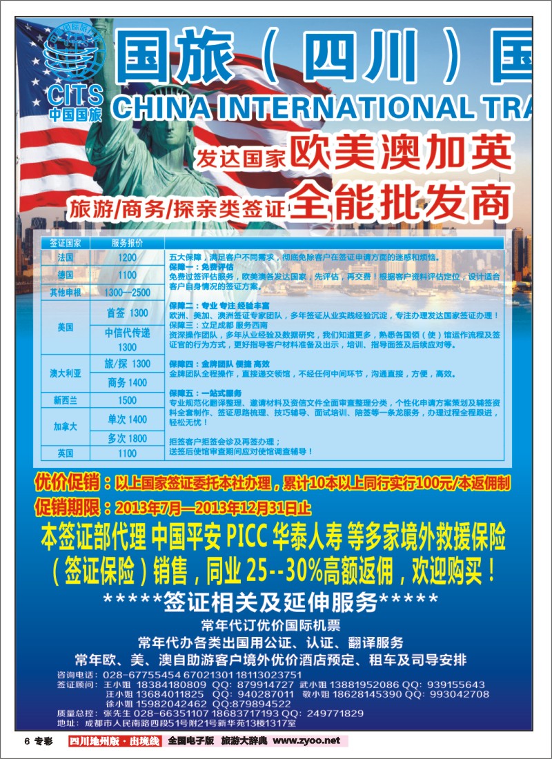 c专彩6  国旅签证