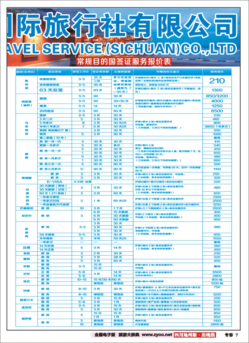 c专彩7  国旅签证