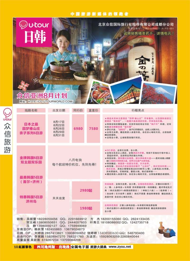 c彩10  众信旅游 彩01