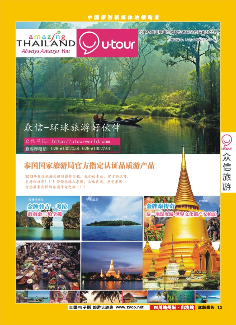 c彩13  泰旅局