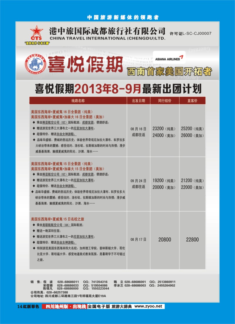 c彩14 喜悦假期1