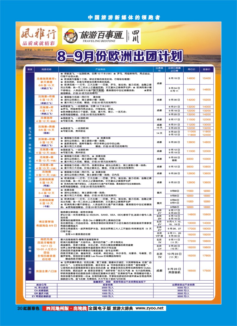 c彩30风雅行