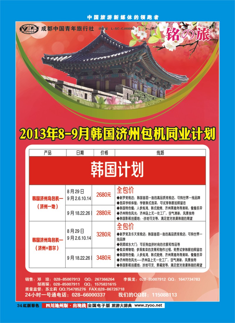 c彩34铭之旅