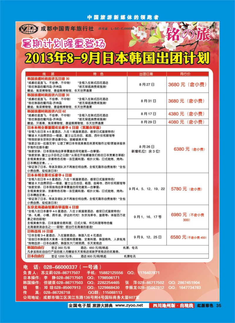 c彩35铭之旅