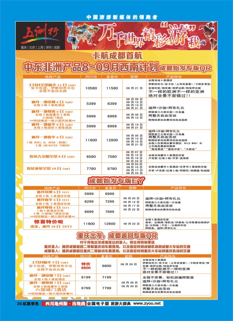 c彩36   北京五洲行国旅  中东非