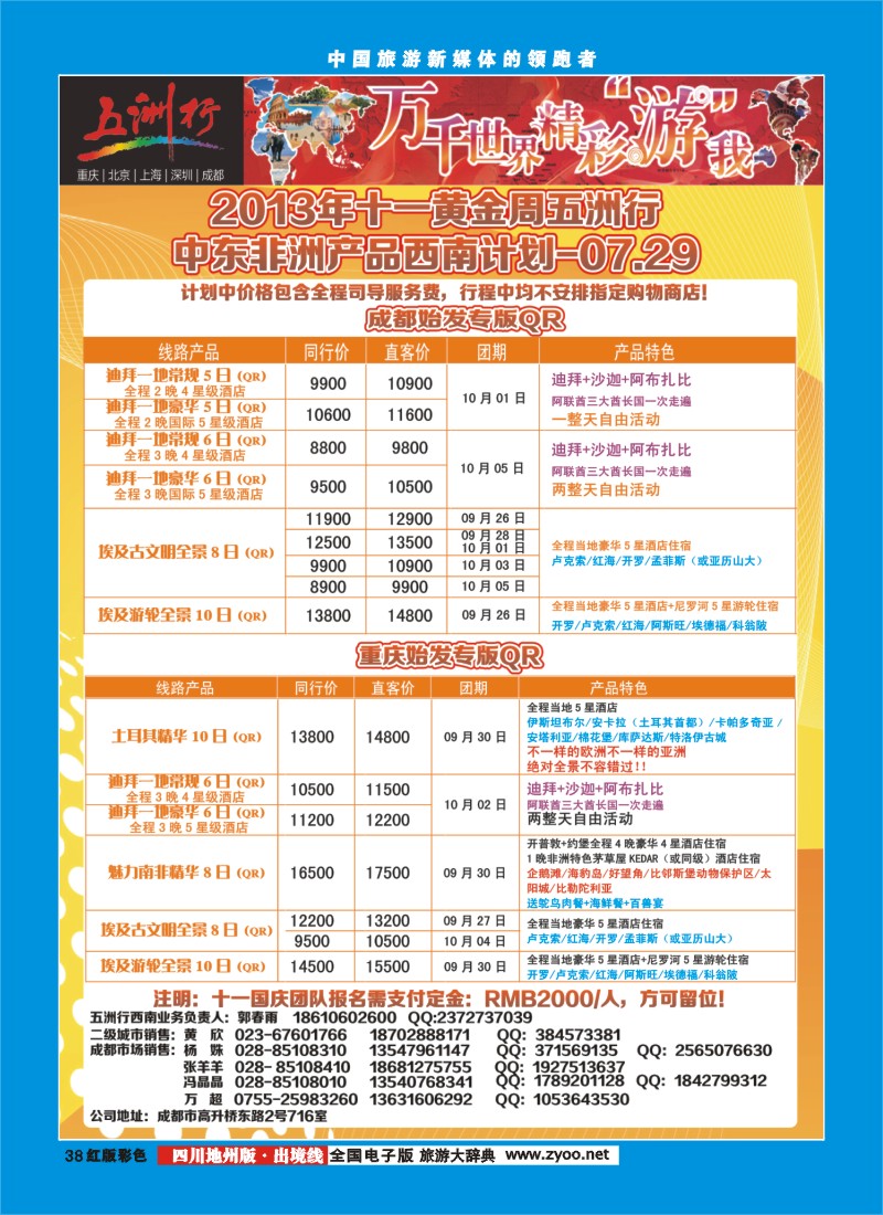 c彩38   北京五洲行国旅  中东非