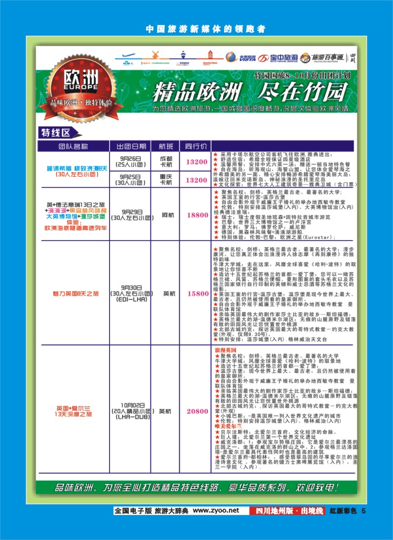 c彩5  竹园国旅2