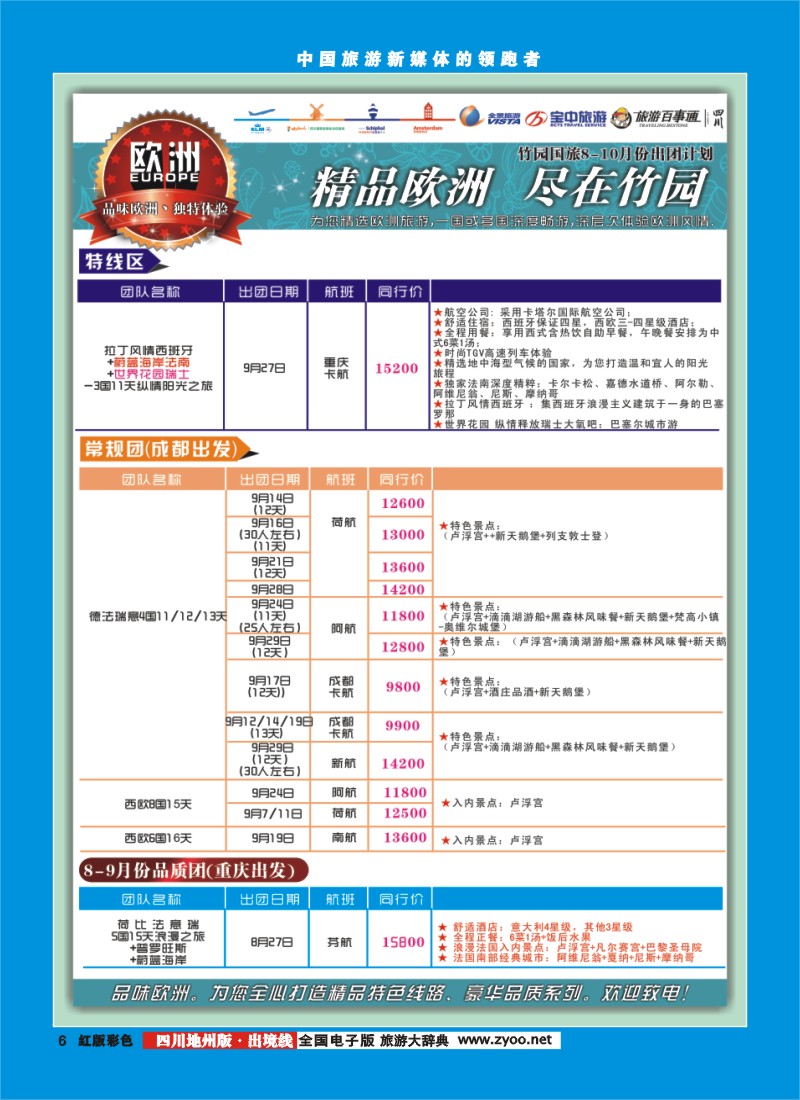 c彩6  竹园国旅3
